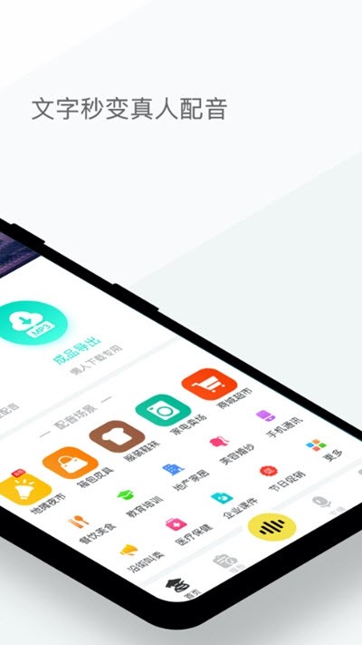 手机配音软件下载安卓版 v1.8.2