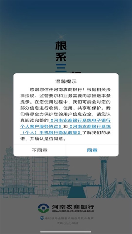 河南农商银行app
