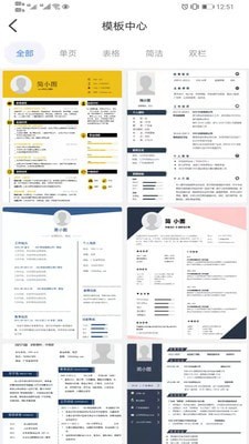 亚星简历制作平台app官方安卓版 v1.1