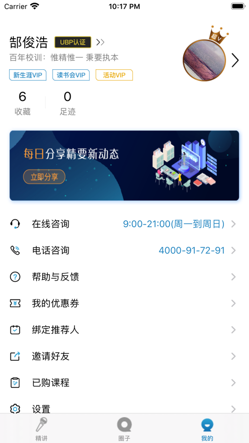 精要大学APP官方版 v1.0