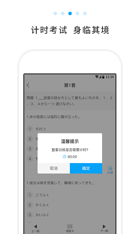 日语考试题库app下载最新版