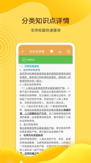 高考政治通app苹果版免费版