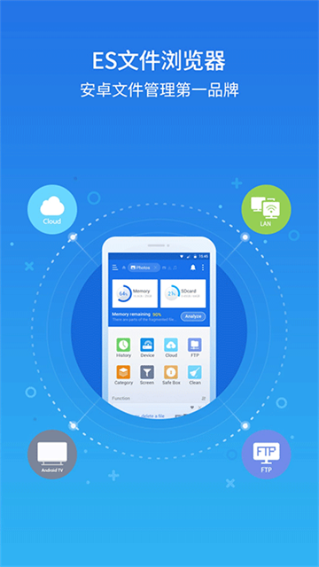 es文件管理器最新版