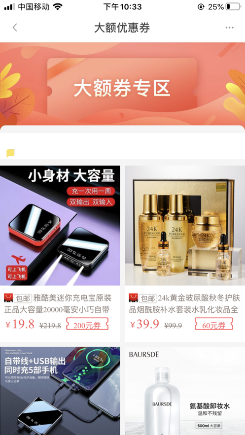 优惠券集中营app官方版 v2.0