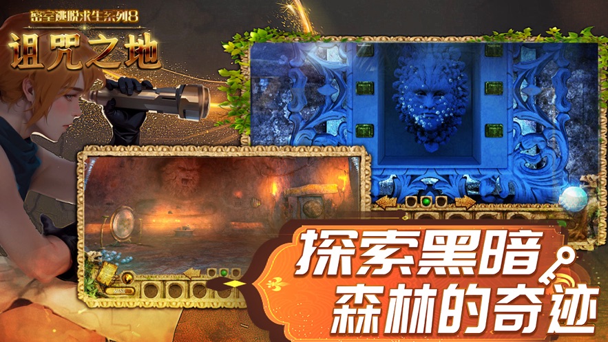 密室逃脱求生系列8诅咒之地游戏中文版