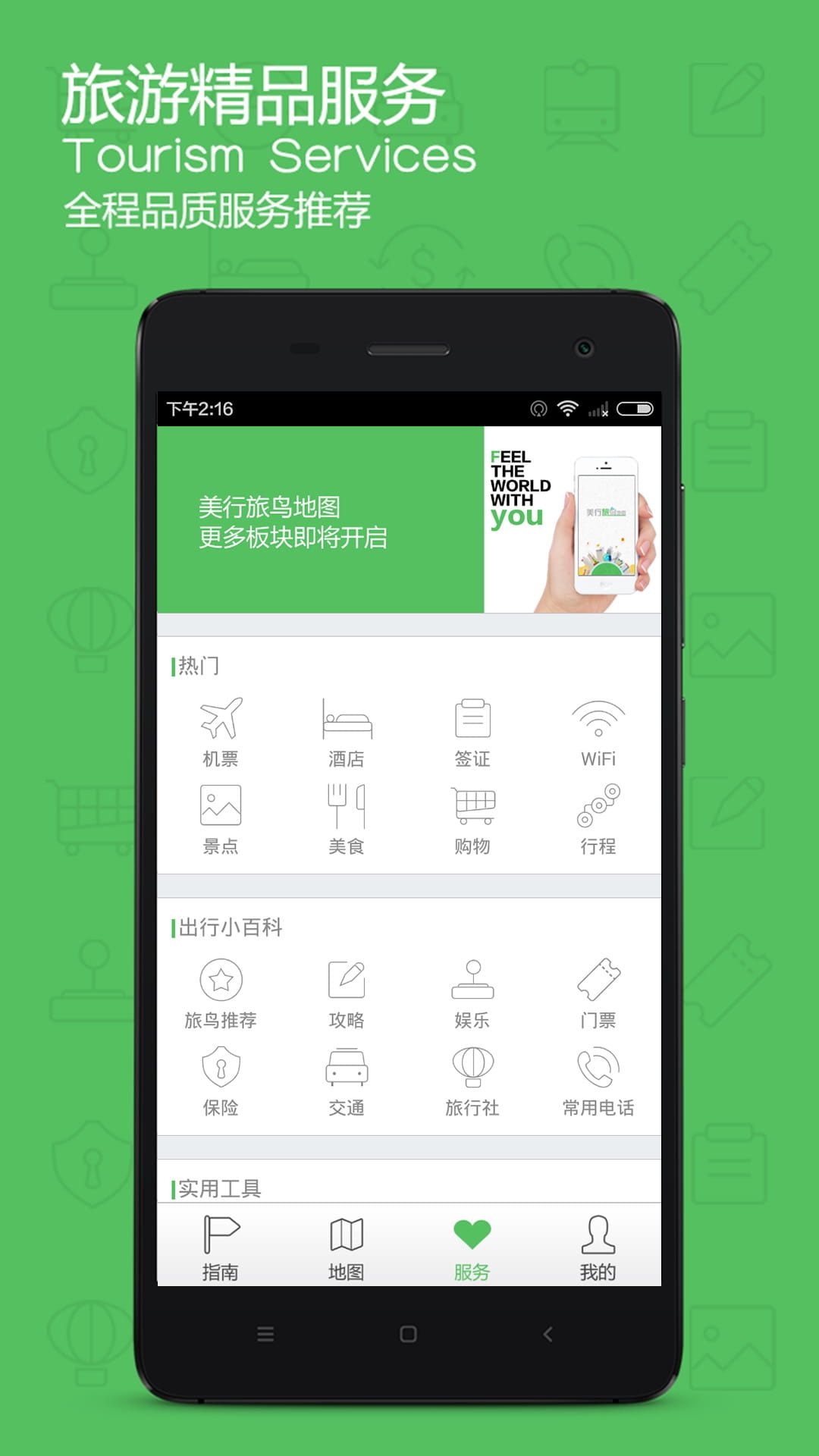 旅鸟韩国地图 v1.1.5