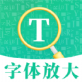 老年手机字体放大app官方版