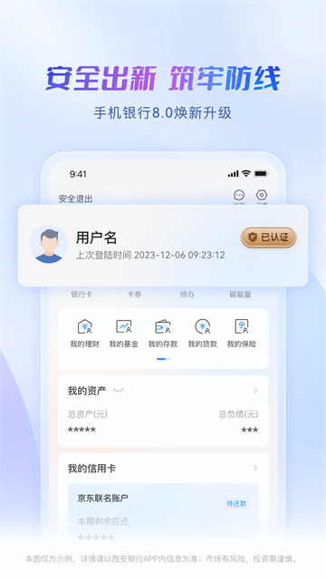 西安银行app