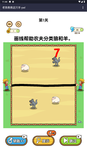老铁救救这只羊