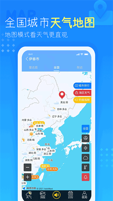 天气预报查询40天app