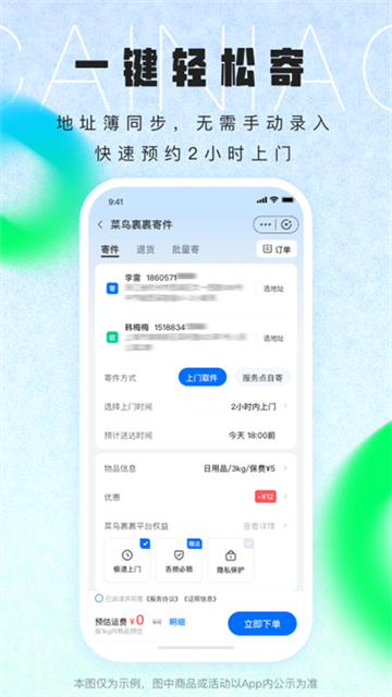 菜鸟裹裹快递查询app