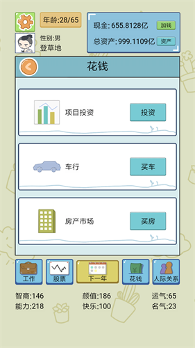 中式人生