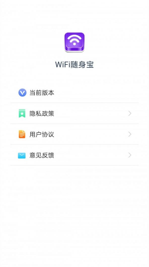 WiFi随身宝app安卓版下载