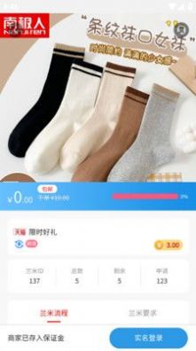 兰米试用商城app手机版