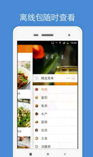 家常菜菜谱APP安卓版