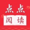 点点阅读官方免费版下载正版 v1.0.2
