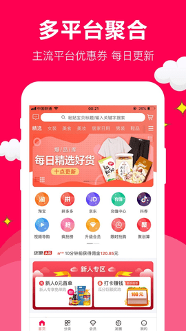 聚实惠app免费版下载