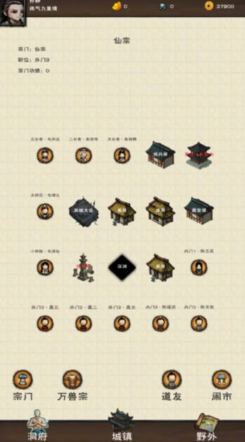 山下修仙录游戏安卓官方版