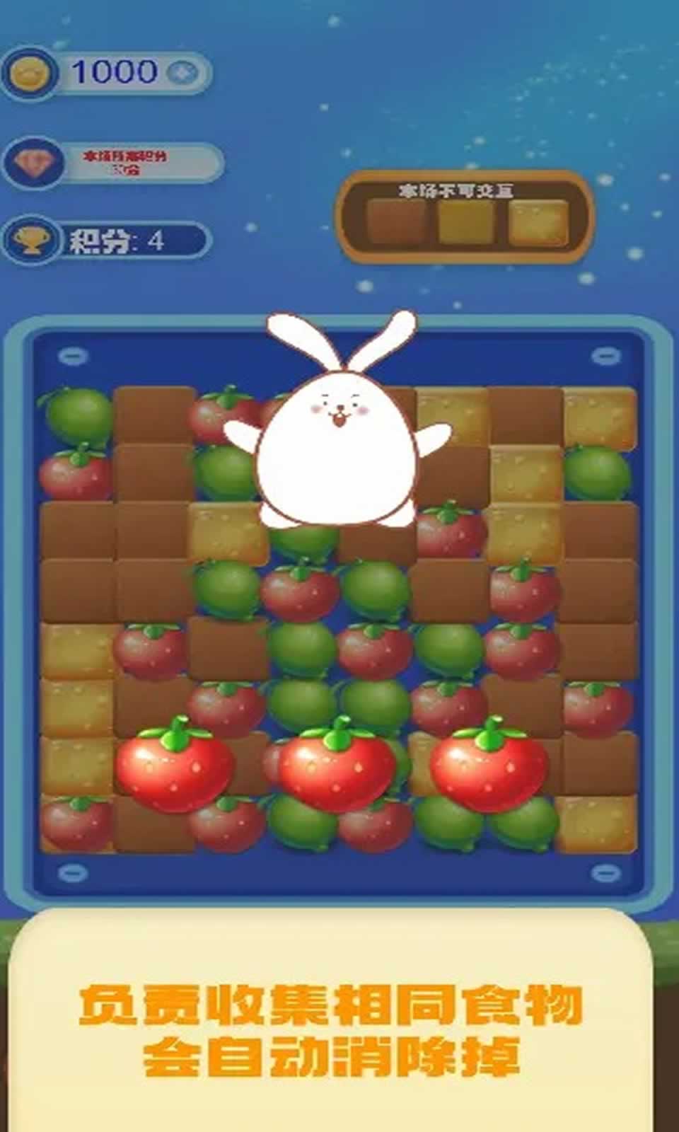 兔小喜消消消安卓版游戏