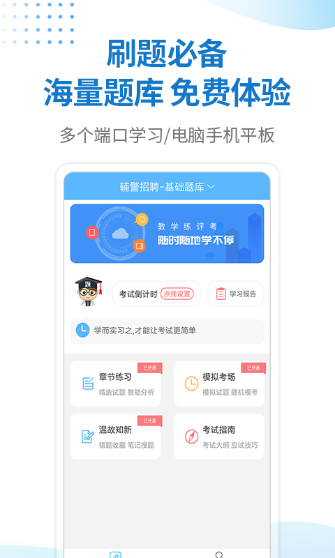 警法考试宝典免费版下载app