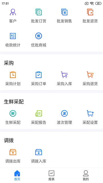 店务通App