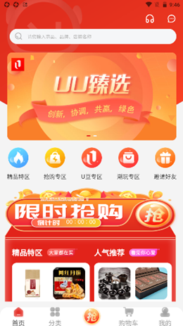 UU臻选app官方版下载