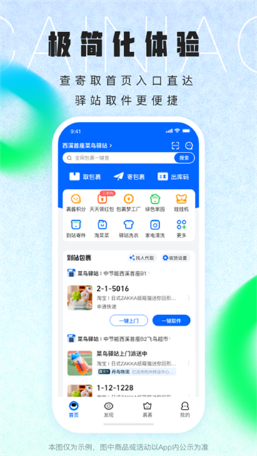 菜鸟裹裹快递查询app