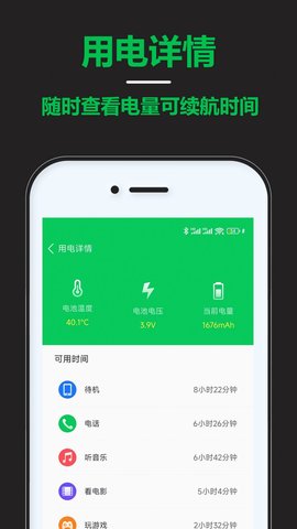 智能省电宝app下载安装官网版