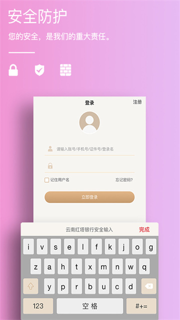 云南红塔银行app