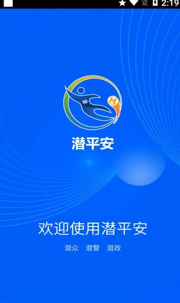 潜平安物业管理app最新版下载