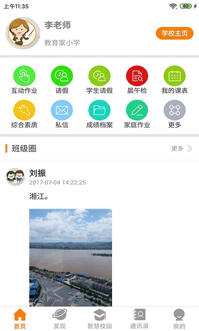 教育+app官方下载