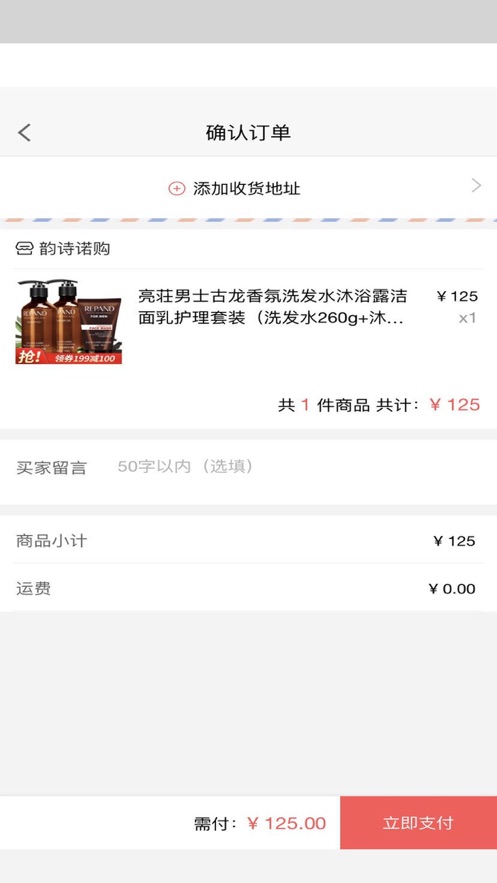 韵诗诺购APP官方版 v1.0