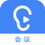 讯飞听见会议录音保密系统免费版 v1.0.1182