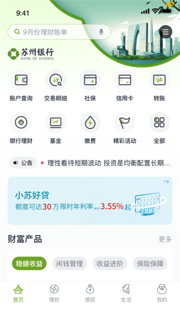 苏州银行app
