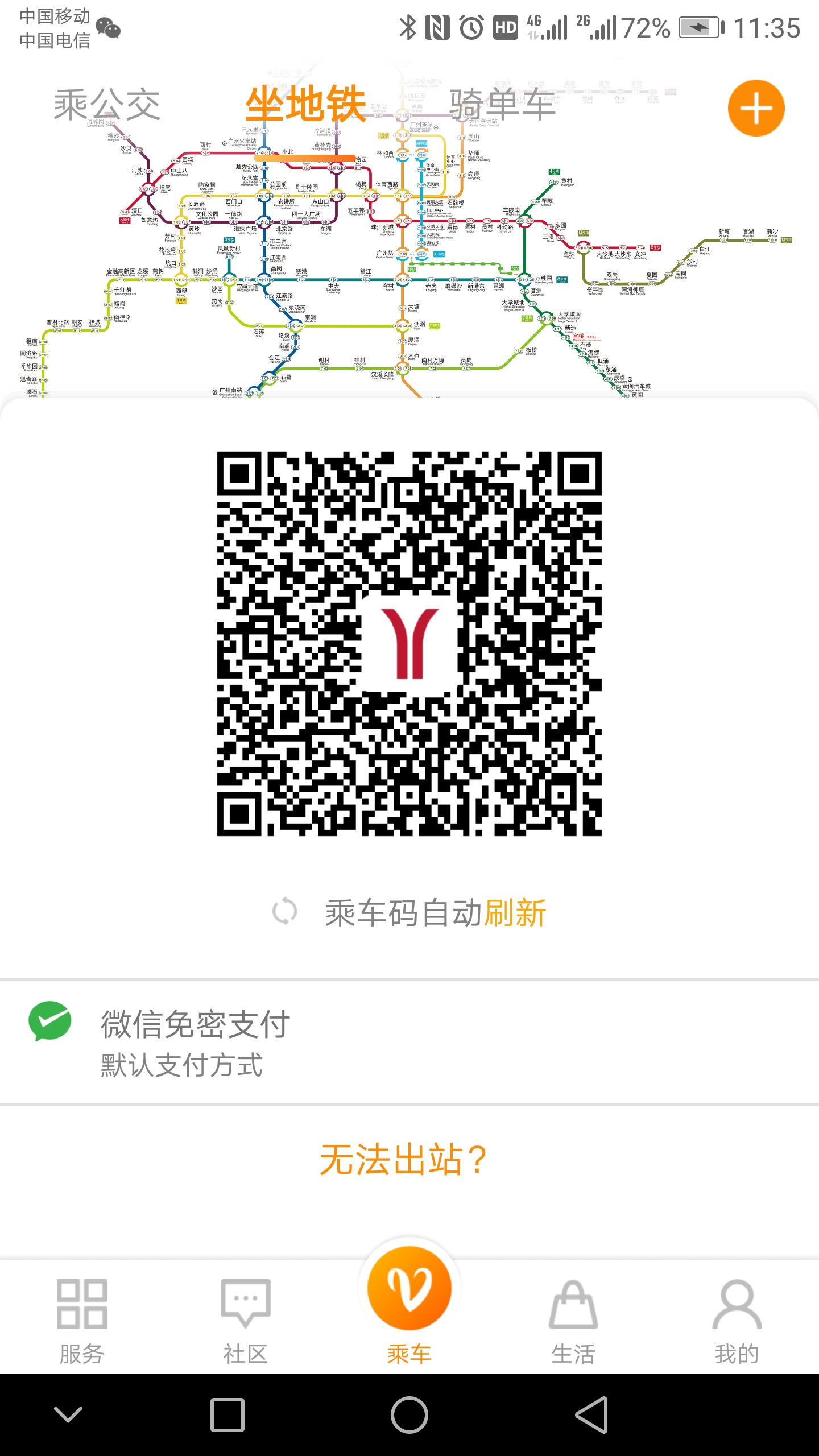 羊城通