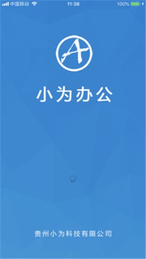 小为办公app手机版下载