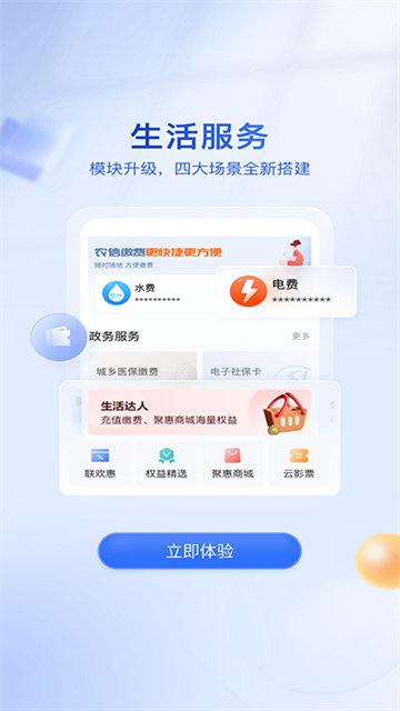 福建农村信用社app