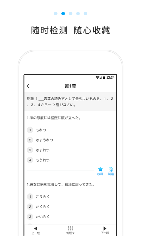 日语考试题库app下载最新版