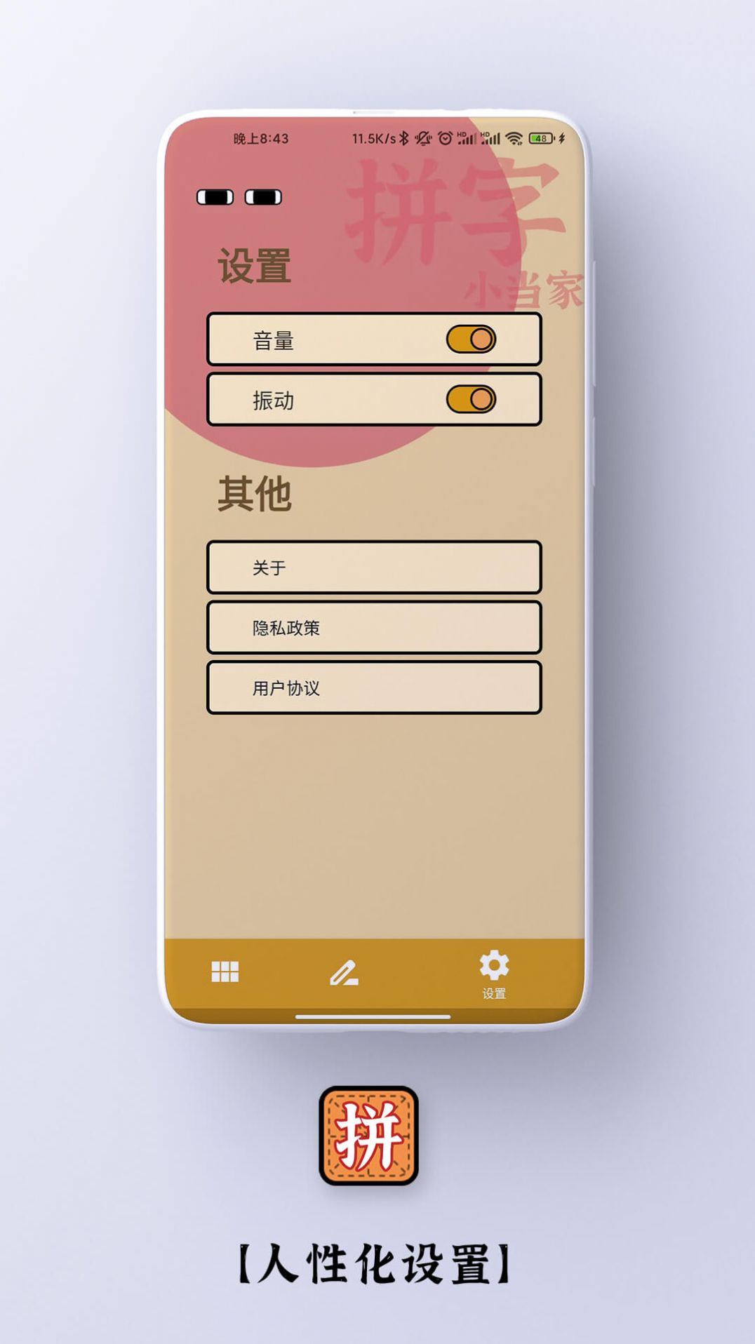 拼字小当家app安卓版下载