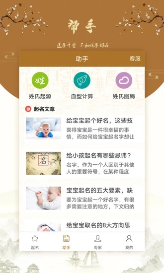 国风起名取名字app安卓版下载