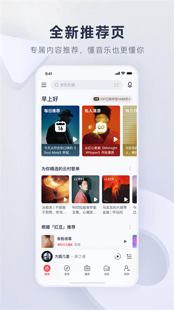 网易云音乐2025最新版