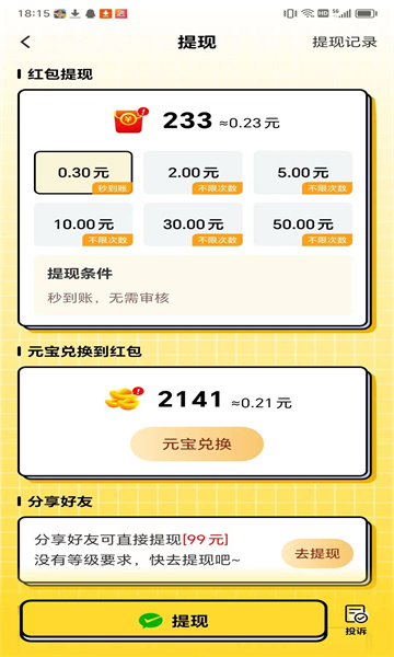 猜题小奇才游戏手机版下载安装