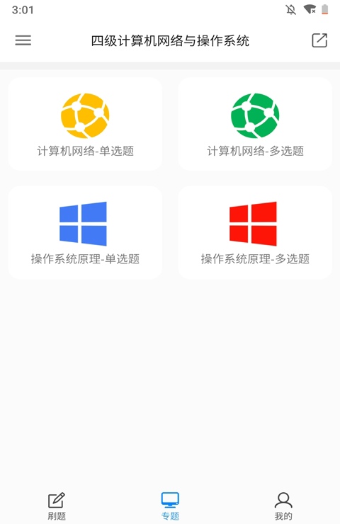 计算机考题大全app官方安卓版 v1.0.0