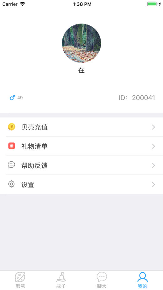 趣漂流瓶软件app官方下载 v1.0.0
