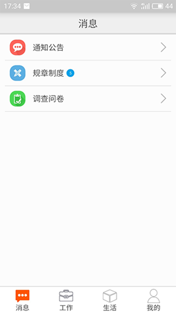 邮政员工自助app