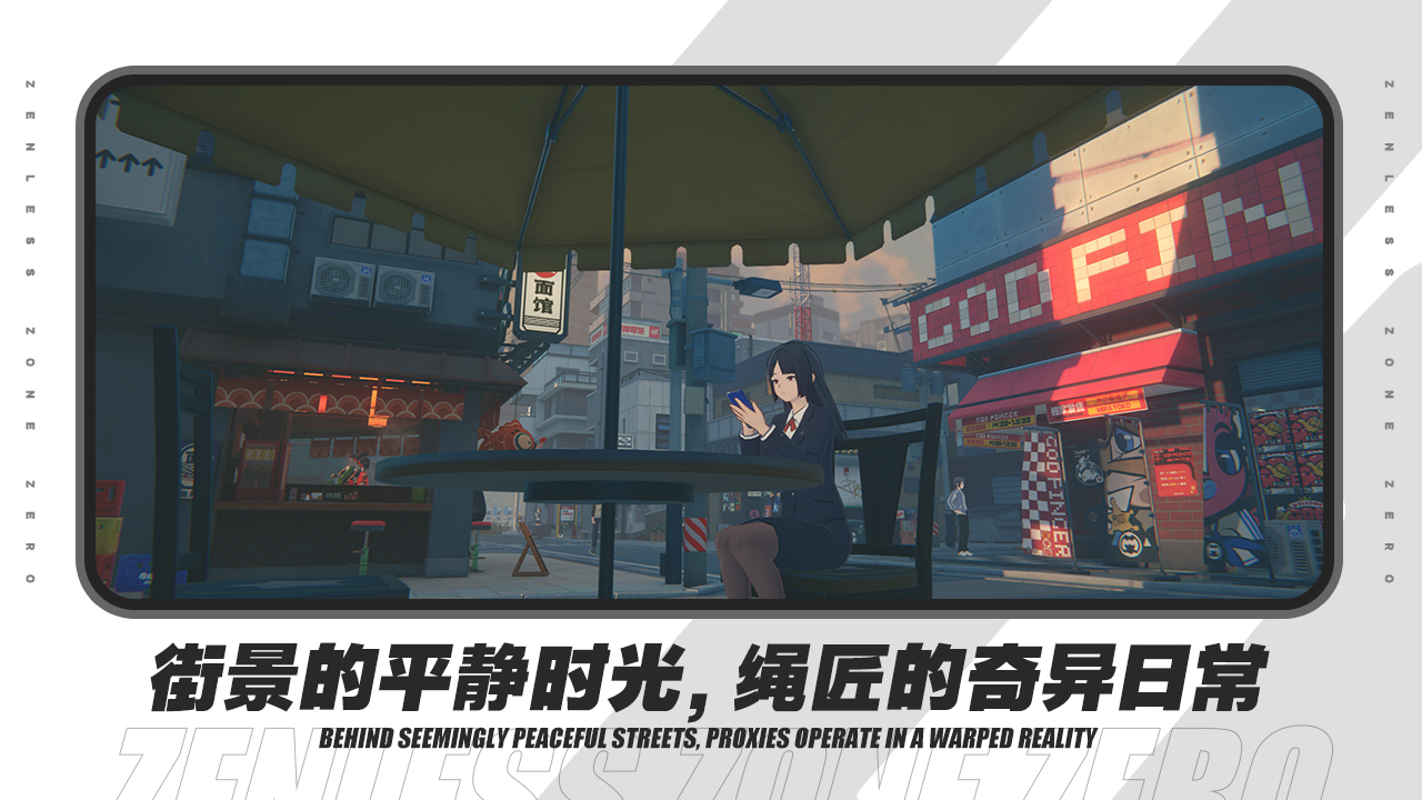 绝区零手游最新版