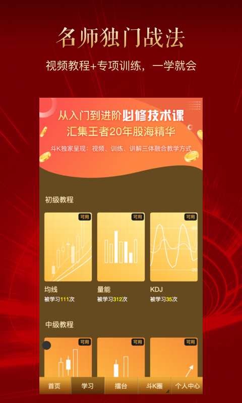 斗K炒股软件官网版 v1.0.102