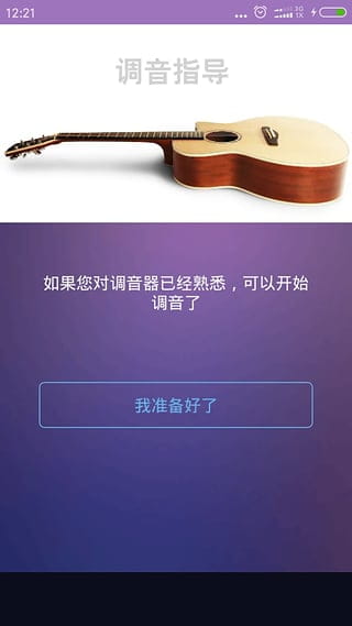 调音器官方客户端 v2.3