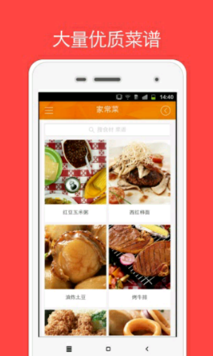 家常菜菜谱APP安卓版
