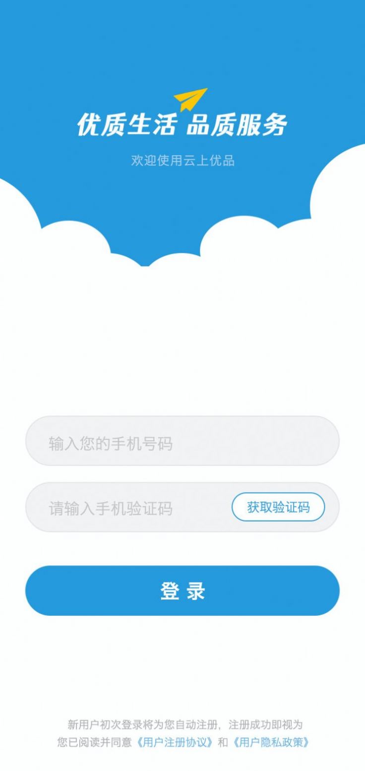 云上优品购物app官方版下载